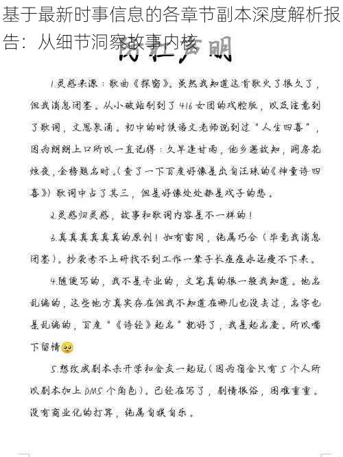 基于最新时事信息的各章节副本深度解析报告：从细节洞察故事内核