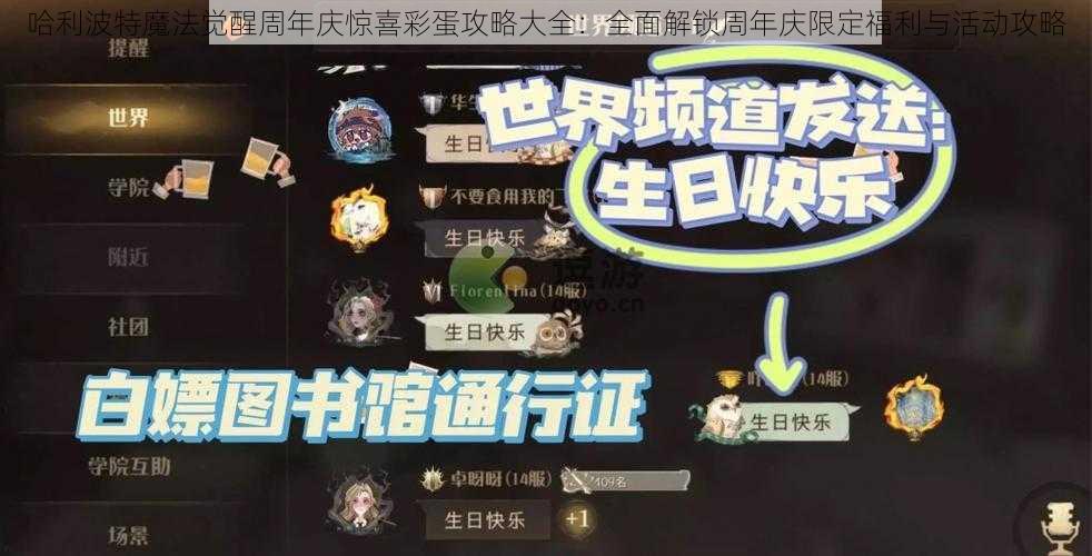 哈利波特魔法觉醒周年庆惊喜彩蛋攻略大全：全面解锁周年庆限定福利与活动攻略