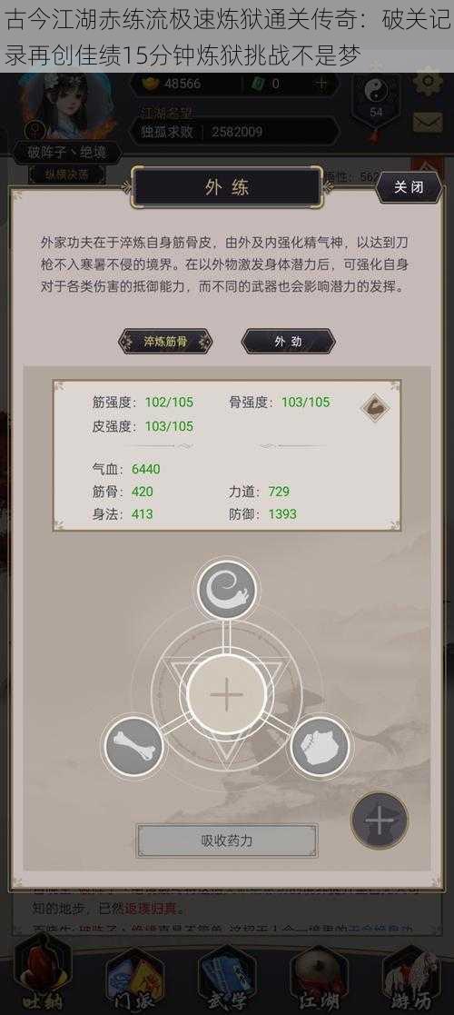 古今江湖赤练流极速炼狱通关传奇：破关记录再创佳绩15分钟炼狱挑战不是梦