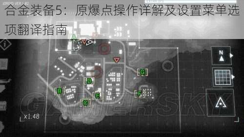 合金装备5：原爆点操作详解及设置菜单选项翻译指南