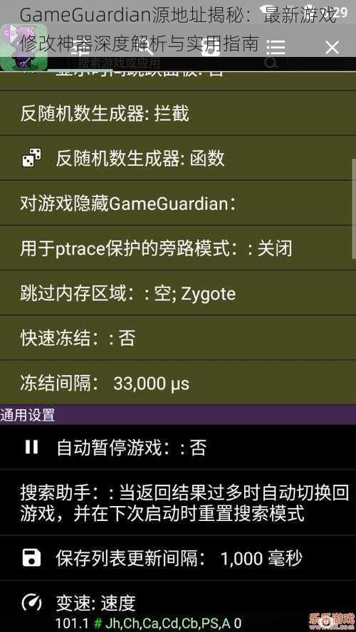 GameGuardian源地址揭秘：最新游戏修改神器深度解析与实用指南