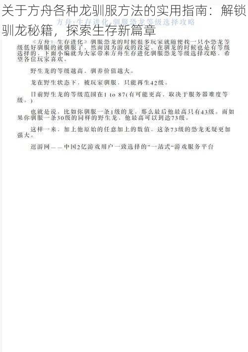 关于方舟各种龙驯服方法的实用指南：解锁驯龙秘籍，探索生存新篇章