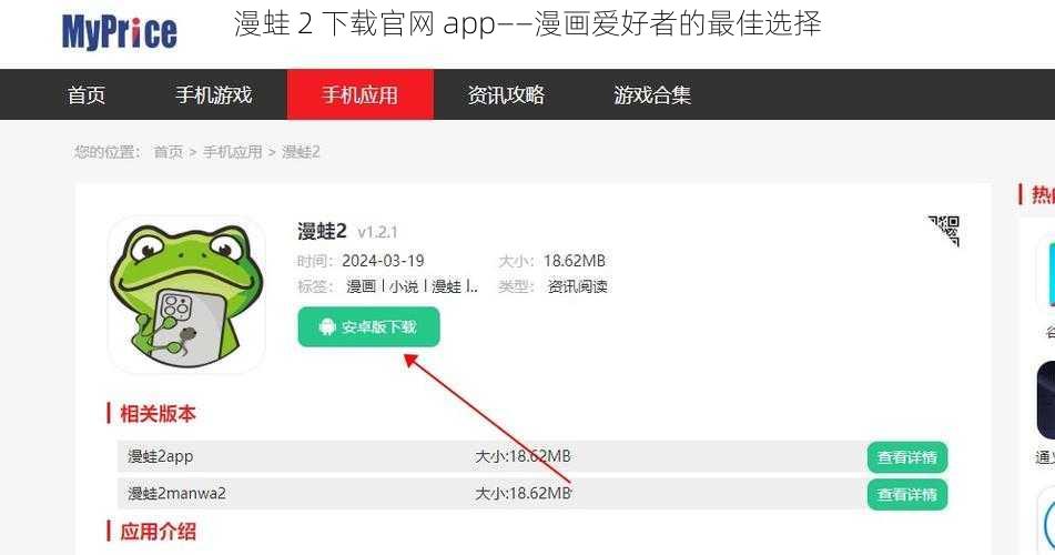 漫蛙 2 下载官网 app——漫画爱好者的最佳选择