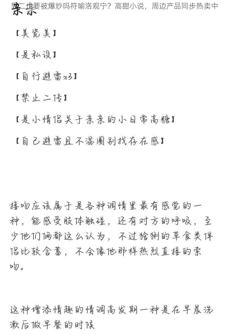 男二也要被爆炒吗符喻洛观宁？高甜小说，周边产品同步热卖中