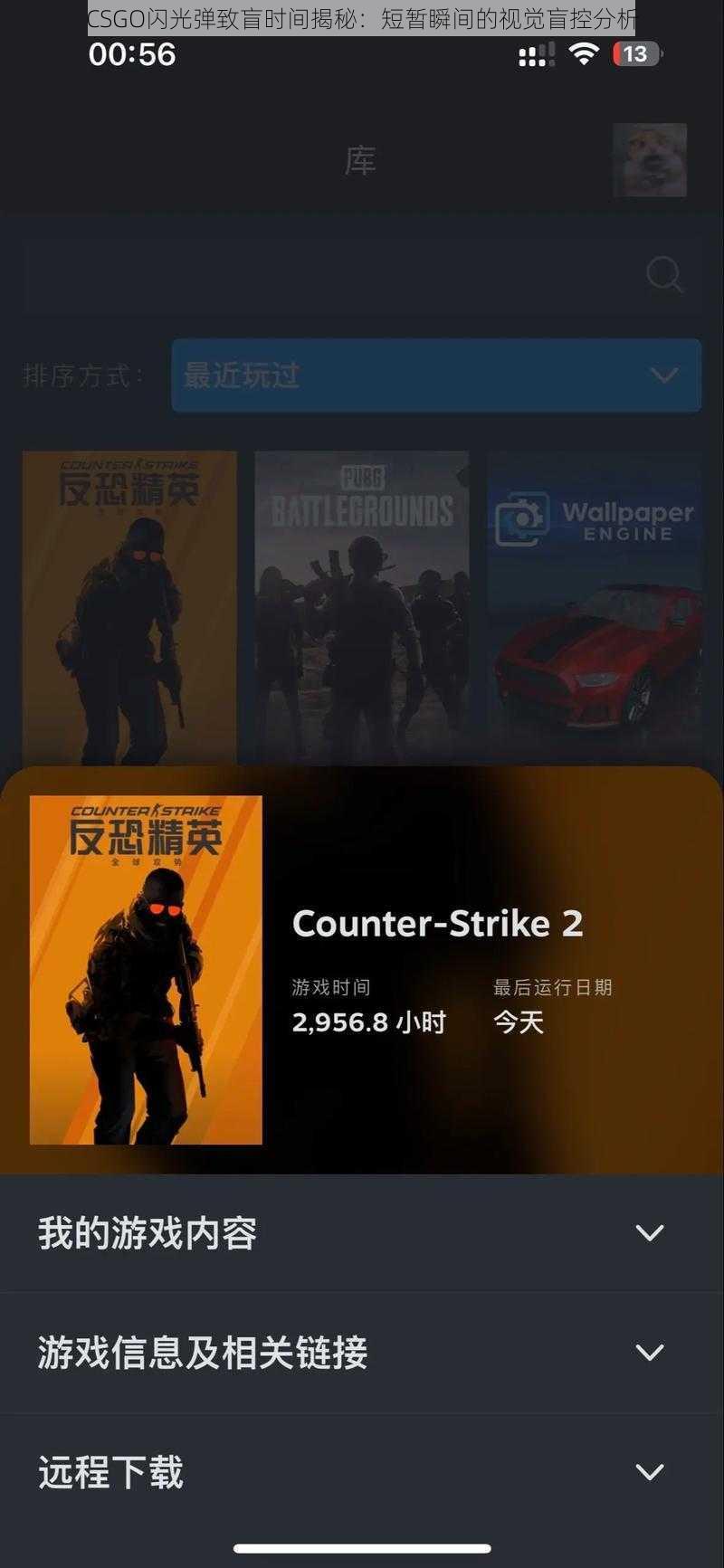 CSGO闪光弹致盲时间揭秘：短暂瞬间的视觉盲控分析