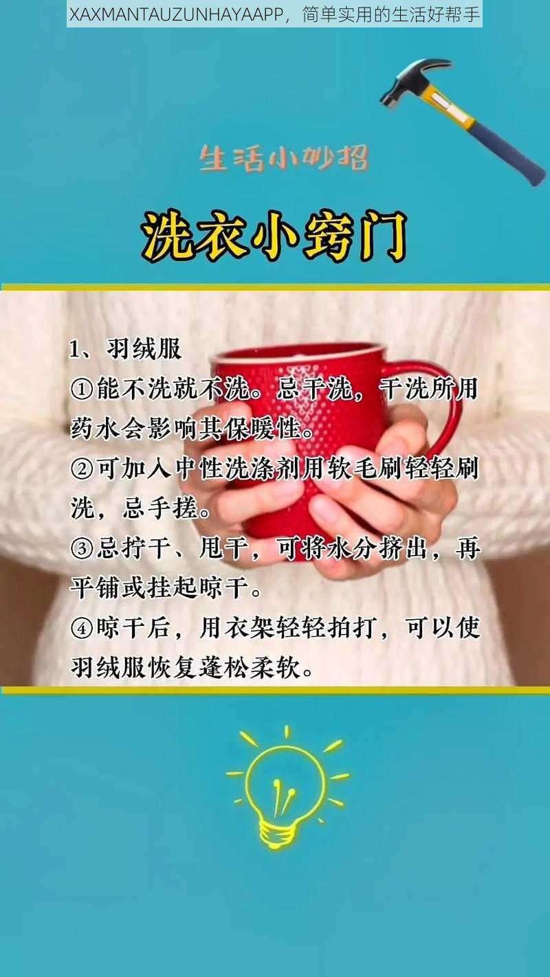 XAXMANTAUZUNHAYAAPP，简单实用的生活好帮手