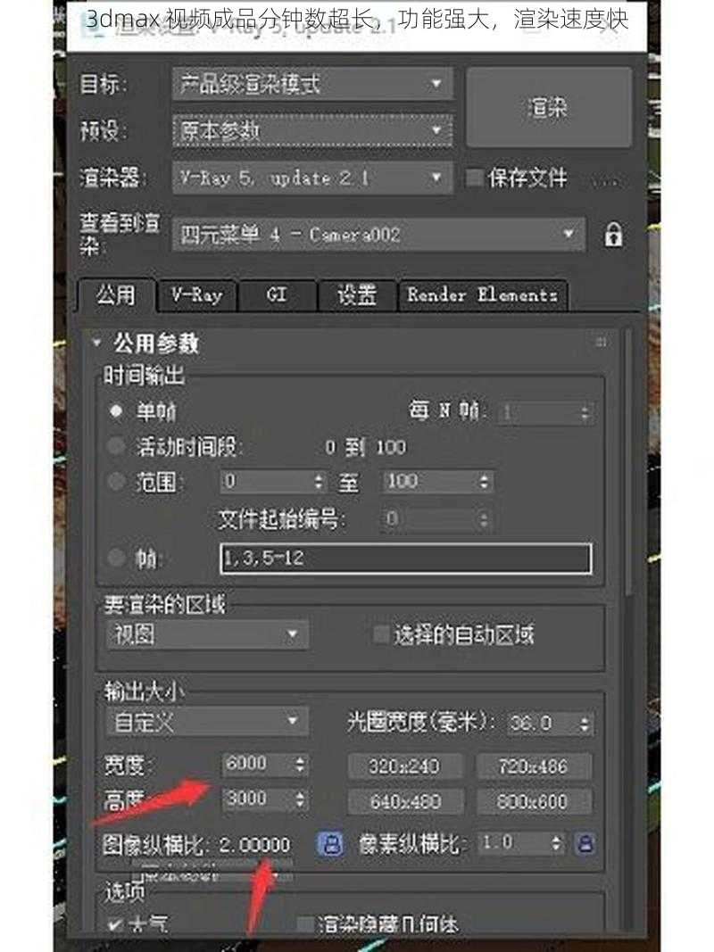 3dmax 视频成品分钟数超长，功能强大，渲染速度快