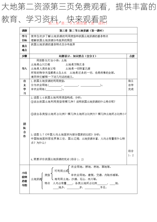 大地第二资源第三页免费观看，提供丰富的教育、学习资料，快来观看吧