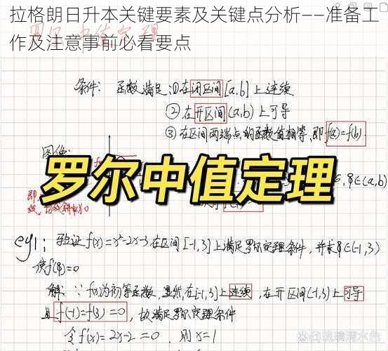 拉格朗日升本关键要素及关键点分析——准备工作及注意事前必看要点