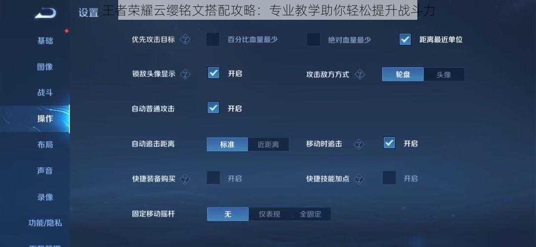 王者荣耀云缨铭文搭配攻略：专业教学助你轻松提升战斗力