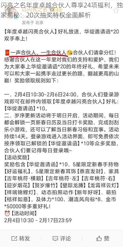 闪亮之名年度卓越合伙人尊享24项福利，独家揭秘：20次抽奖特权全面解析