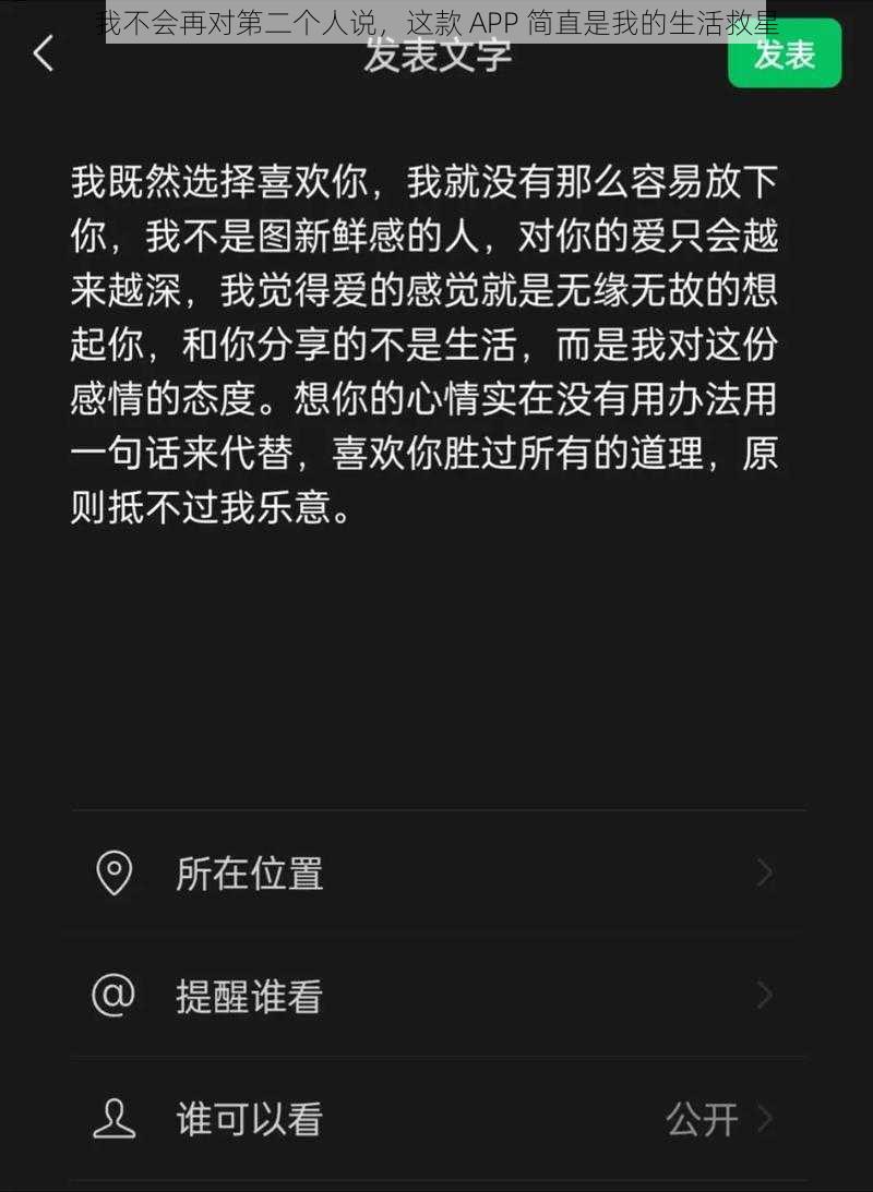 我不会再对第二个人说，这款 APP 简直是我的生活救星