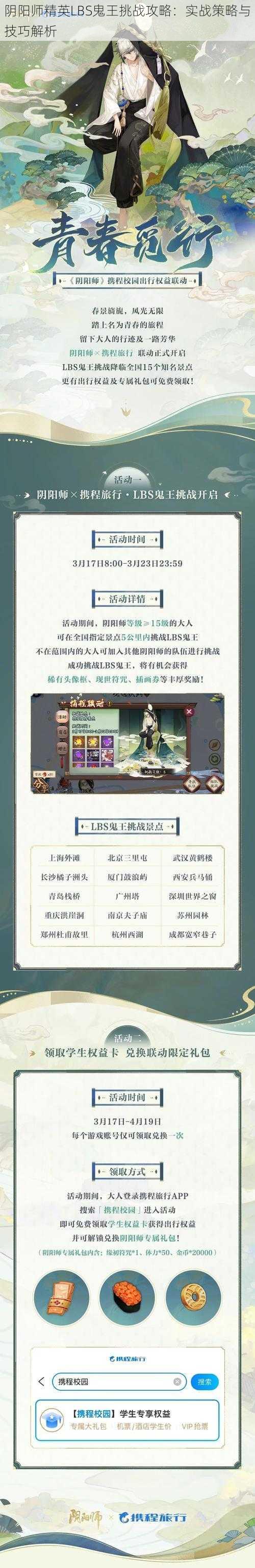 阴阳师精英LBS鬼王挑战攻略：实战策略与技巧解析