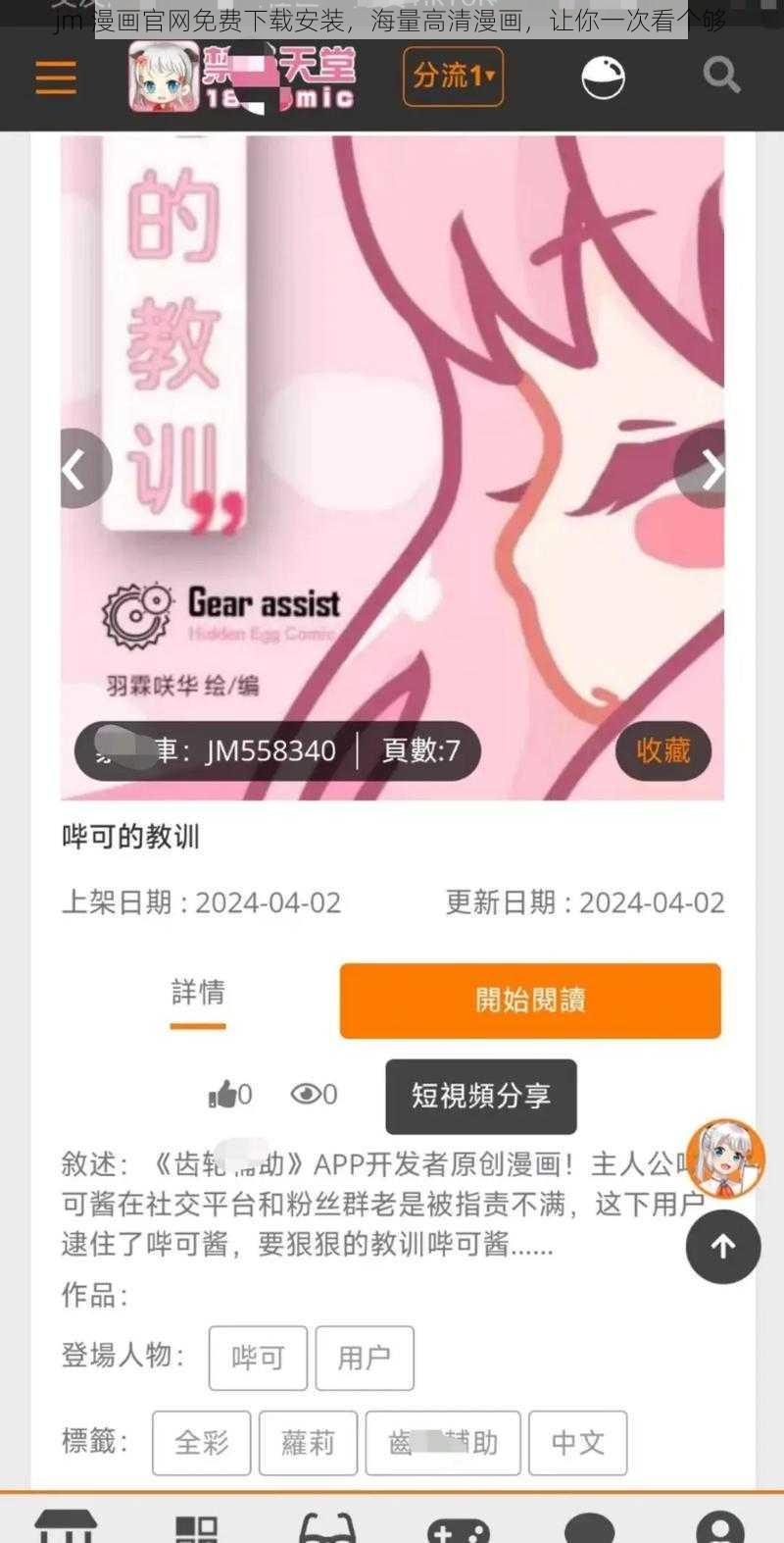 jm 漫画官网免费下载安装，海量高清漫画，让你一次看个够