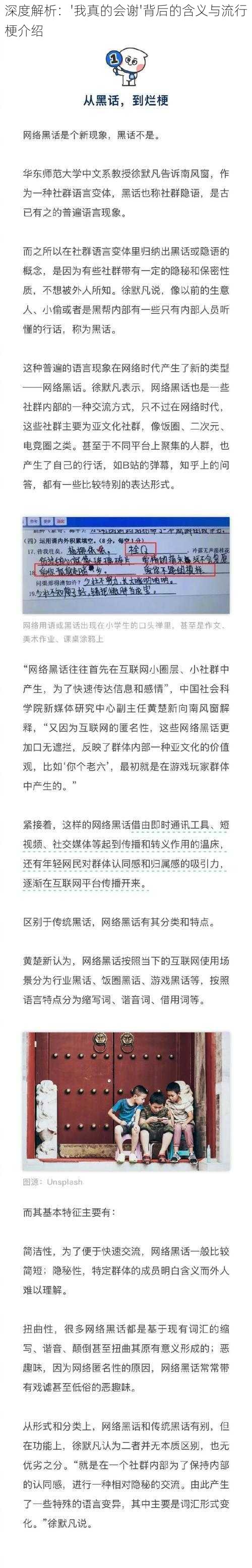 深度解析：'我真的会谢'背后的含义与流行梗介绍