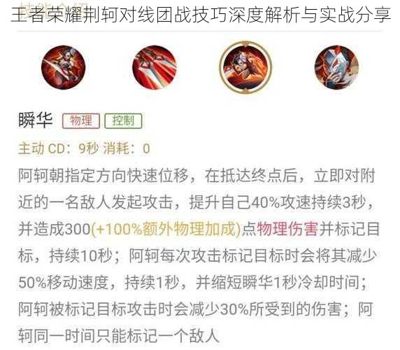 王者荣耀荆轲对线团战技巧深度解析与实战分享