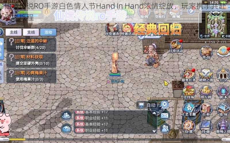 仙境传说RO手游白色情人节Hand In Hand浓情绽放，玩家携手共赴爱之旅程