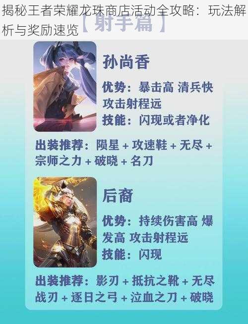 揭秘王者荣耀龙珠商店活动全攻略：玩法解析与奖励速览