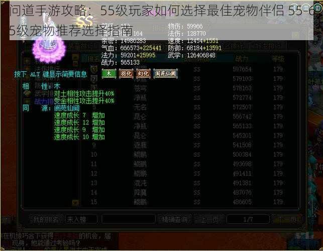 问道手游攻略：55级玩家如何选择最佳宠物伴侣 55-65级宠物推荐选择指南