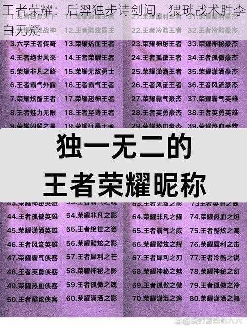 王者荣耀：后羿独步诗剑间，猥琐战术胜李白无疑