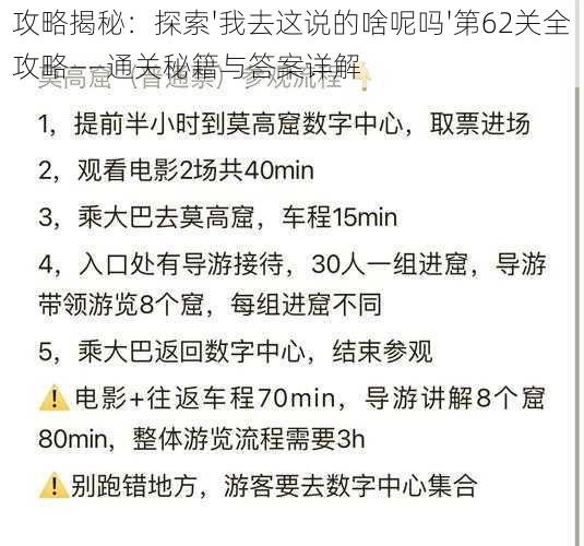 攻略揭秘：探索'我去这说的啥呢吗'第62关全攻略——通关秘籍与答案详解