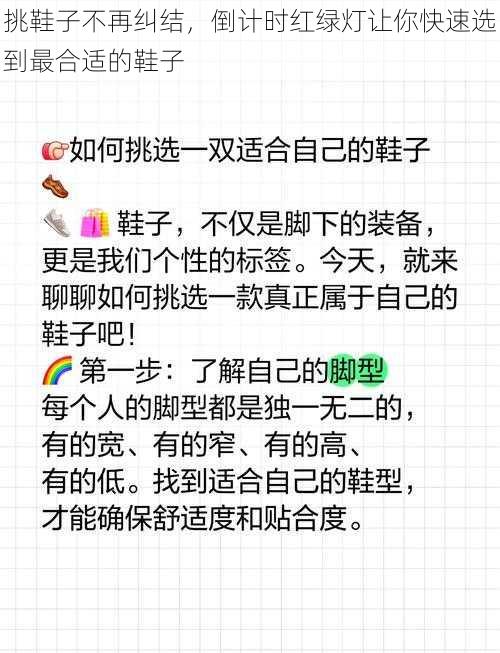 挑鞋子不再纠结，倒计时红绿灯让你快速选到最合适的鞋子