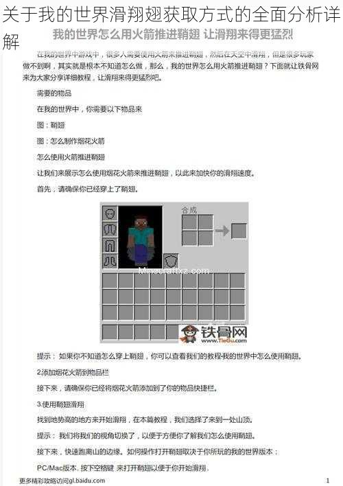 关于我的世界滑翔翅获取方式的全面分析详解