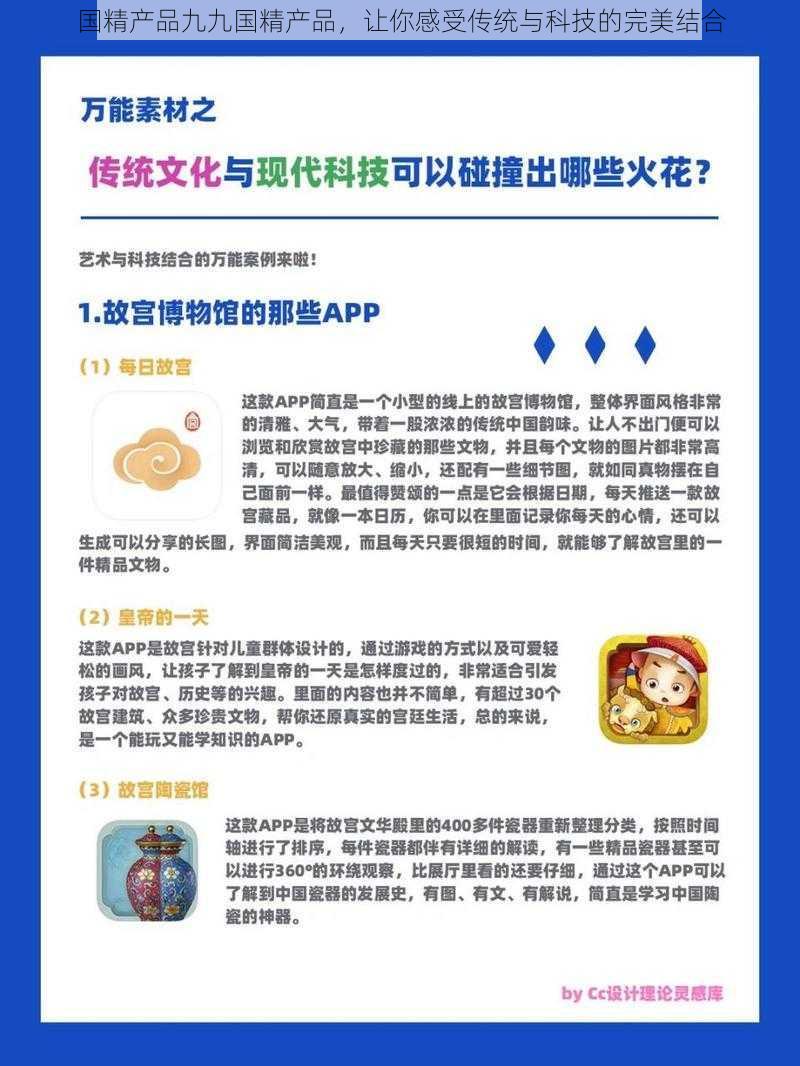 国精产品九九国精产品，让你感受传统与科技的完美结合