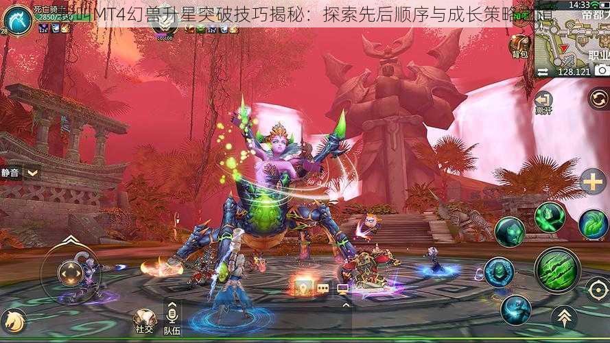 我叫MT4幻兽升星突破技巧揭秘：探索先后顺序与成长策略之道