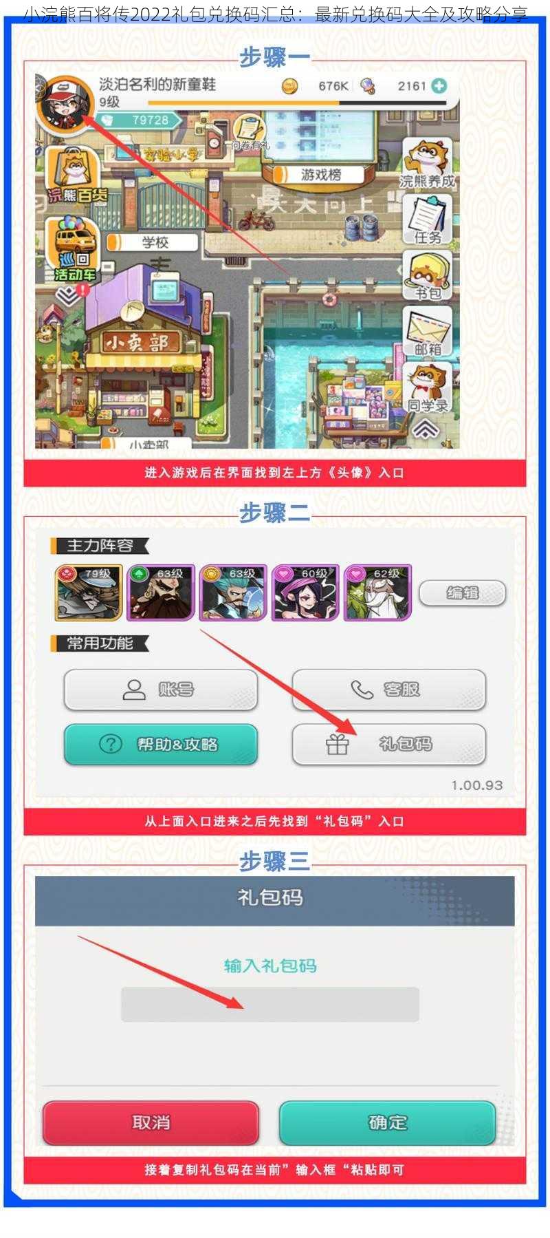 小浣熊百将传2022礼包兑换码汇总：最新兑换码大全及攻略分享