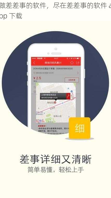 做差差事的软件，尽在差差事的软件 app 下载