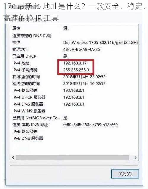 17c 最新 ip 地址是什么？一款安全、稳定、高速的换 IP 工具