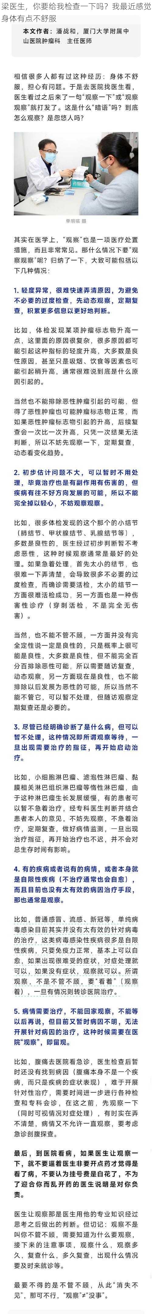 梁医生，你要给我检查一下吗？我最近感觉身体有点不舒服