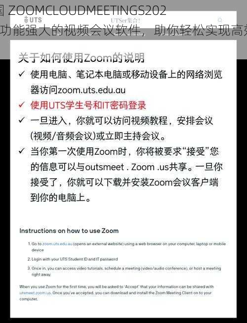 美国 ZOOMCLOUDMEETINGS2023：功能强大的视频会议软件，助你轻松实现高效沟通