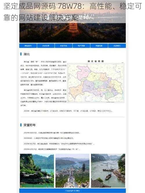 坚定成品网源码 78W78：高性能、稳定可靠的网站建设解决方案