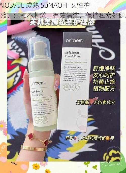 JEAIOSVUE 成熟 50MAOFF 女性护理液，温和不刺激，有效清洁，保持私密处健康