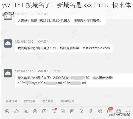 yw1151 换域名了，新域名是 xxx.com，快来体验吧