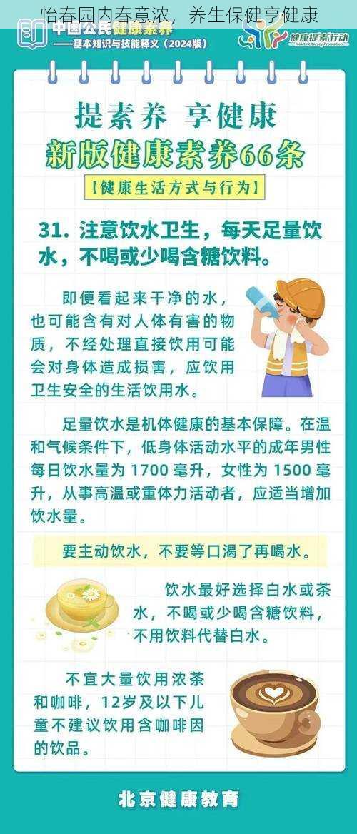 怡春园内春意浓，养生保健享健康