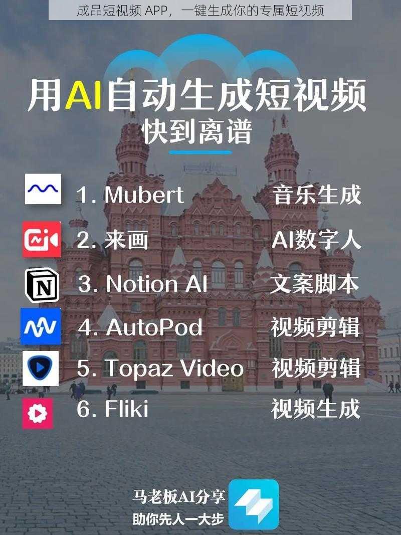 成品短视频 APP，一键生成你的专属短视频