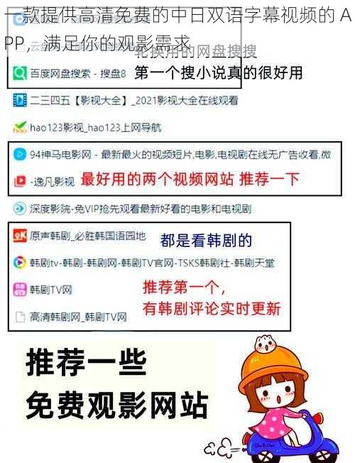 一款提供高清免费的中日双语字幕视频的 APP，满足你的观影需求