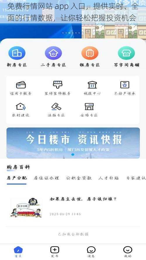 免费行情网站 app 入口，提供实时、全面的行情数据，让你轻松把握投资机会