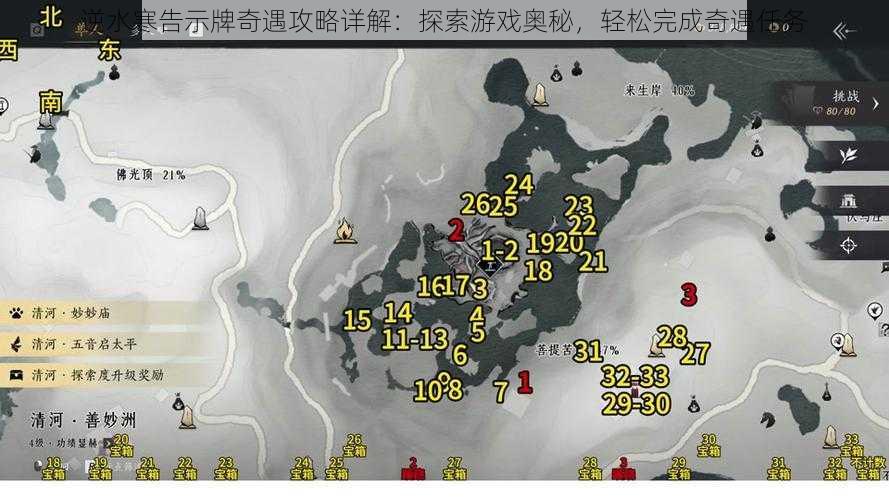 逆水寒告示牌奇遇攻略详解：探索游戏奥秘，轻松完成奇遇任务