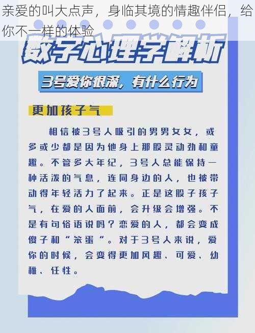 亲爱的叫大点声，身临其境的情趣伴侣，给你不一样的体验