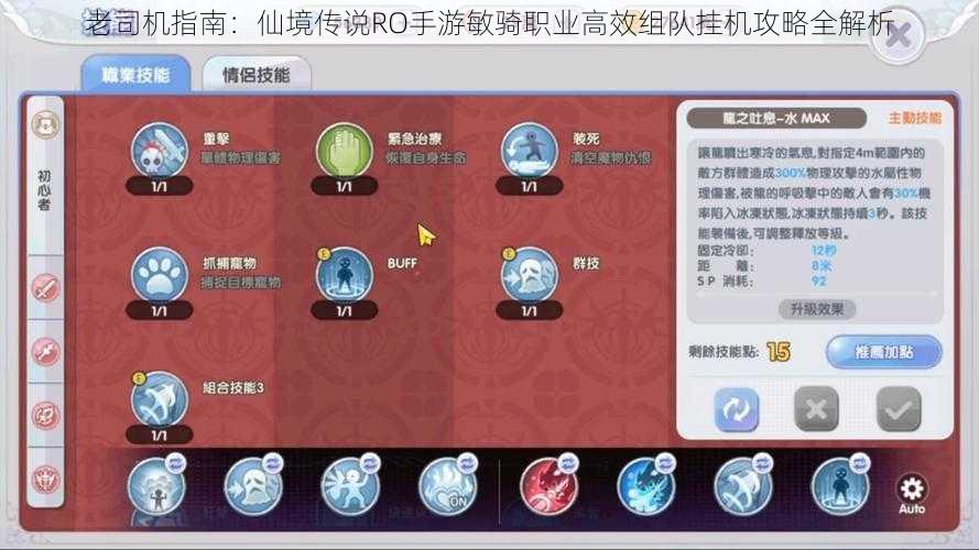 老司机指南：仙境传说RO手游敏骑职业高效组队挂机攻略全解析