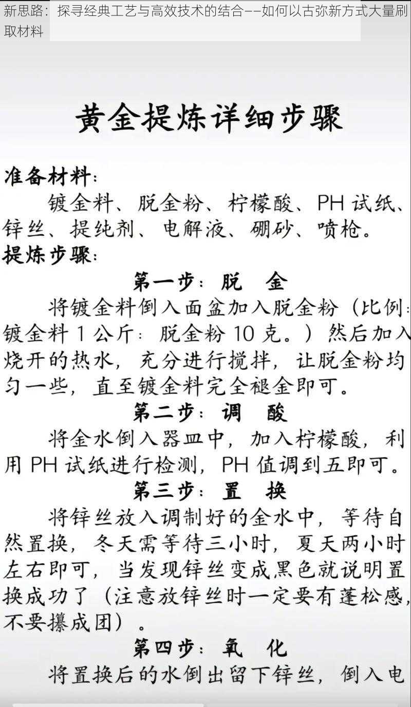 新思路：探寻经典工艺与高效技术的结合——如何以古弥新方式大量刷取材料