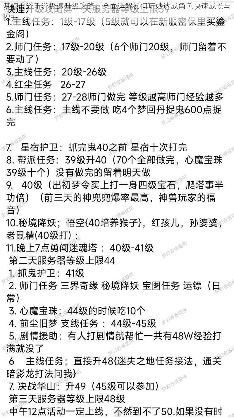 梦幻西游手游极速升级攻略：全面详解如何巧妙达成角色快速成长与提升