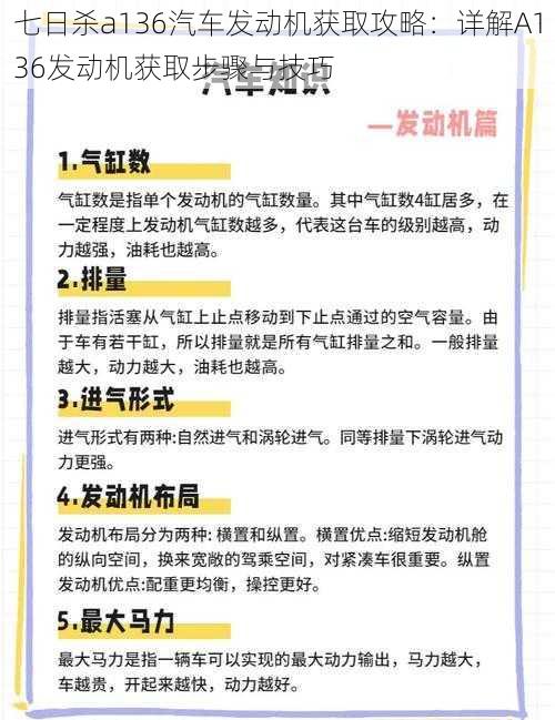 七日杀a136汽车发动机获取攻略：详解A136发动机获取步骤与技巧