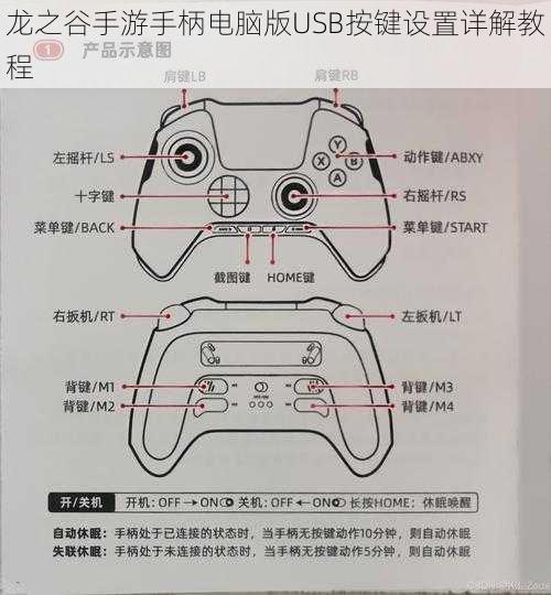 龙之谷手游手柄电脑版USB按键设置详解教程