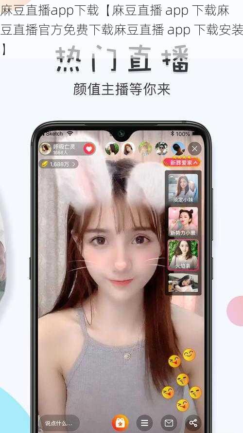 麻豆直播app下载【麻豆直播 app 下载麻豆直播官方免费下载麻豆直播 app 下载安装】