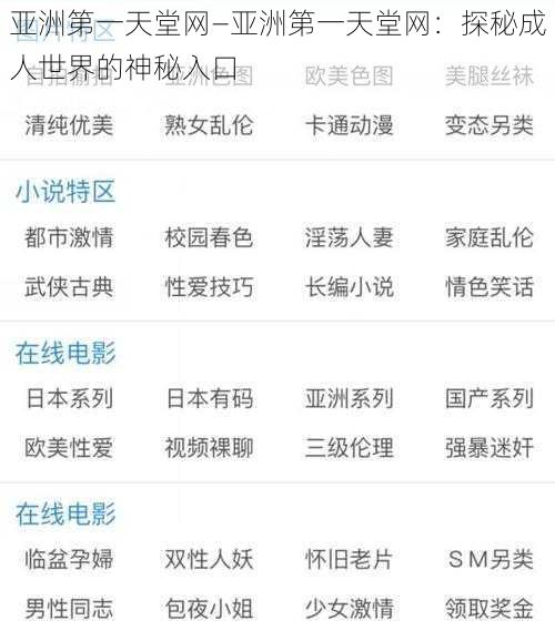 亚洲第一天堂网—亚洲第一天堂网：探秘成人世界的神秘入口
